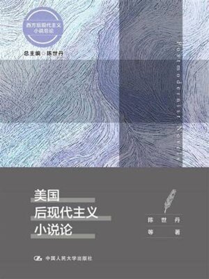 cover image of 美国后现代主义小说论